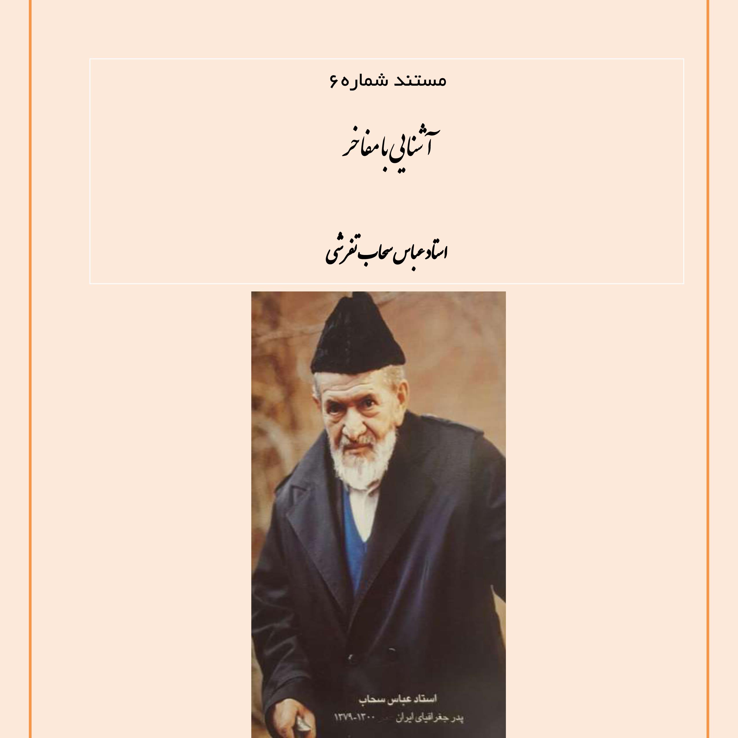 هلدینگ بین المللی بلاکچین : دانشنامه مفاخر ایران ،اندیشکده رمز ارزها ، اندیشکده هنر